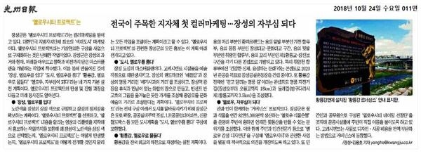 전국이 주목한 지자체 첫 컬러마케팅..장성의 자부심 되다 이미지 1