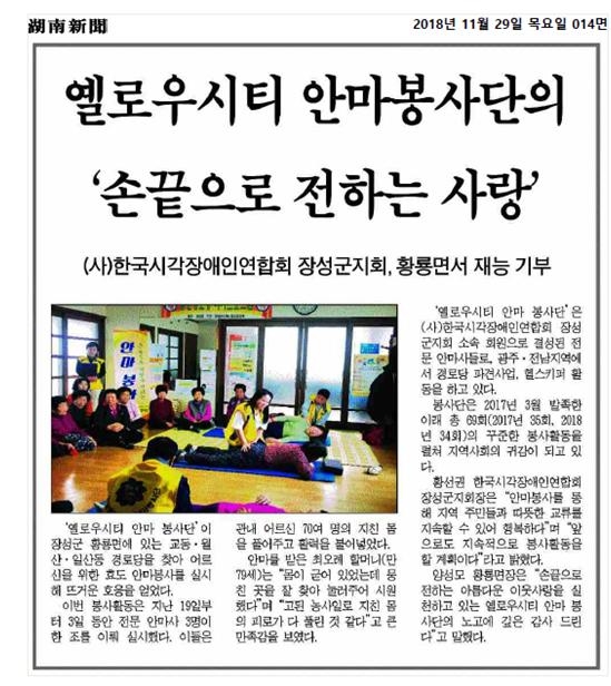 옐로우시티 안마봉사단의 '손끝으로 전하는 사랑' 이미지 1