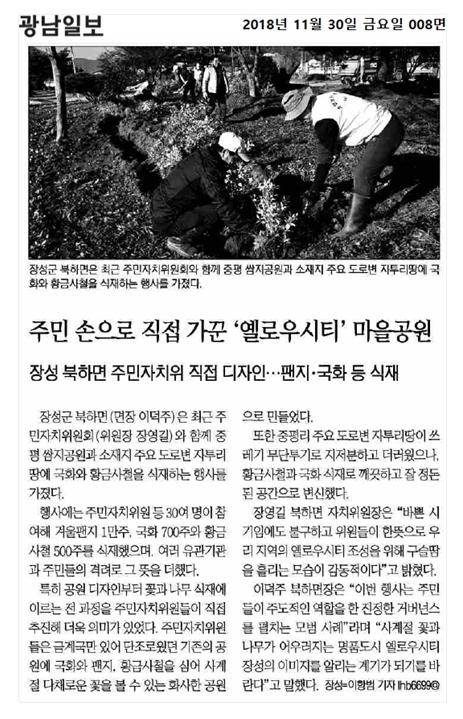 주민 손으로 직접 가꾼 '옐로우시티' 마을공원  이미지 1