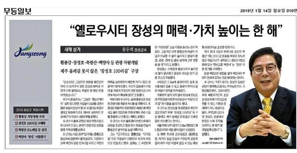 옐로우시티 장성의 매력, 가치 높이는 한해 이미지 1