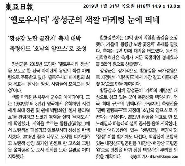 '옐로우시티'  장성군의 색깔 마케팅 눈에 띄네 이미지 1