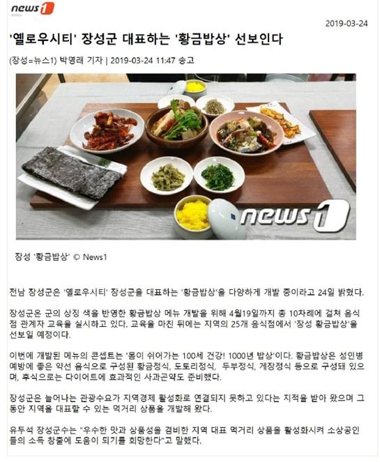 '옐로우시티' 장성군 대표하는  '황금밥상' 선보인다 이미지 1