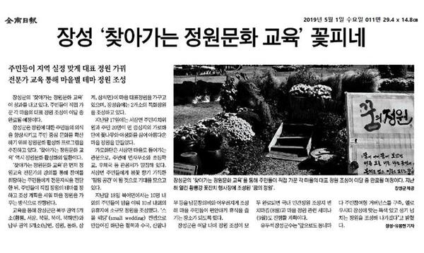 장성 '찾아가는 정원문화 교육' 꽃피네 이미지 1