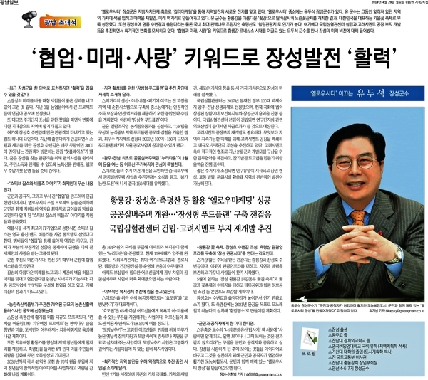 협업, 미래, 사랑 키워드로 장성발전 활력 이미지 1