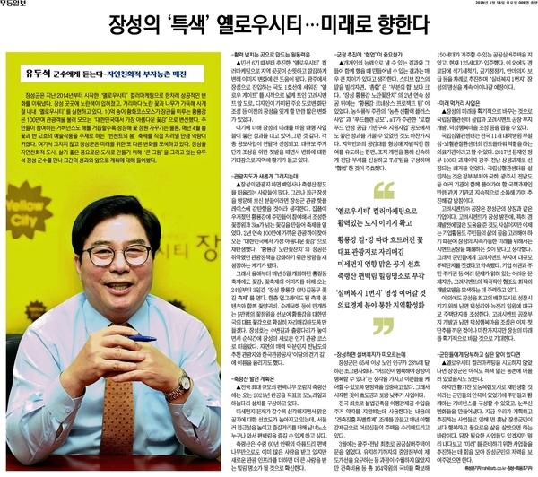 장성의 '특색' 옐로우시티,,,미래로 향한다 이미지 1