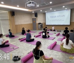  [5월] 마음쉼표 요가 6차시 완료 