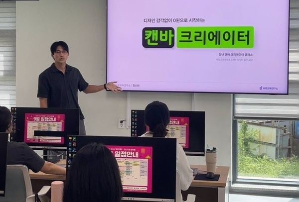 [9월] 캔바교육 이미지 6