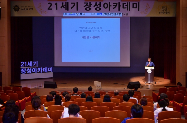 제1138회 21세기 장성아카데미 사진치유작가 임종진(천천히 깊고 느리게 나를 이루어가는 사진)
