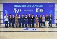 21세기 장성아카데미 30...