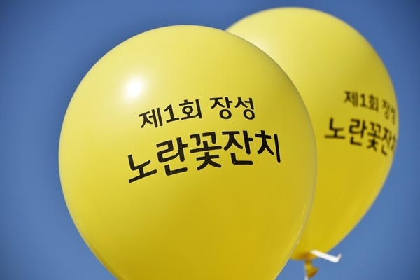 노란꽃잔치