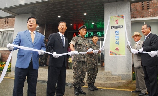 변이중 대대 현판식