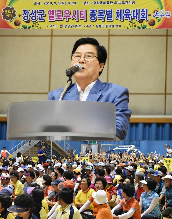 장성군체육대회 개회식