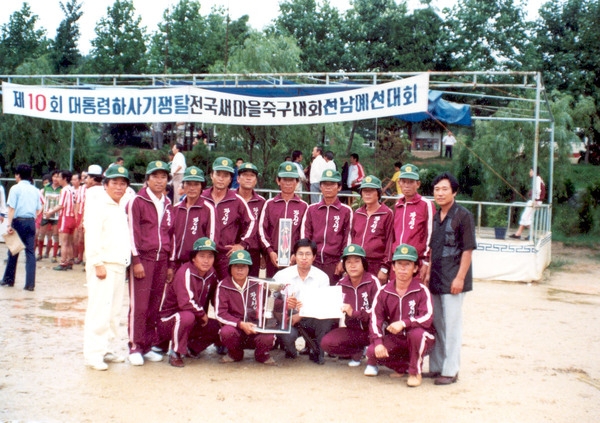 제10회 대통령하사기쟁탈 전국새마을 축구대회