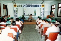 새마을지도자 창립총회