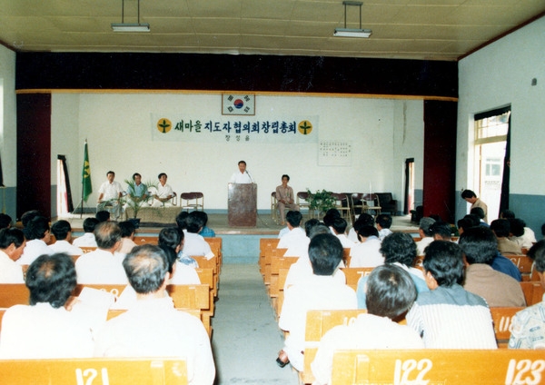 새마을지도자 창립총회