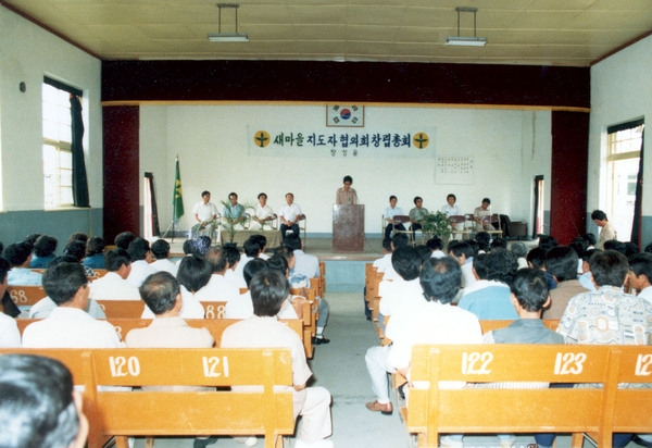 새마을지도자 창립총회