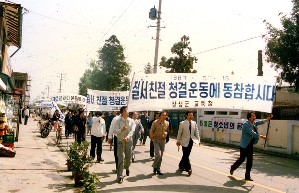 질서 친절 청결운동 가두 캠페인