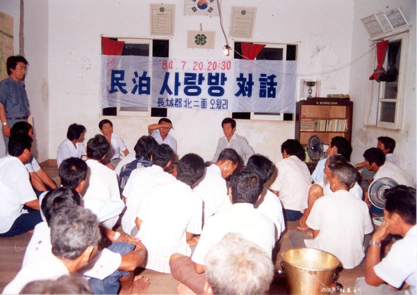 사랑방대화(북이면오월리)