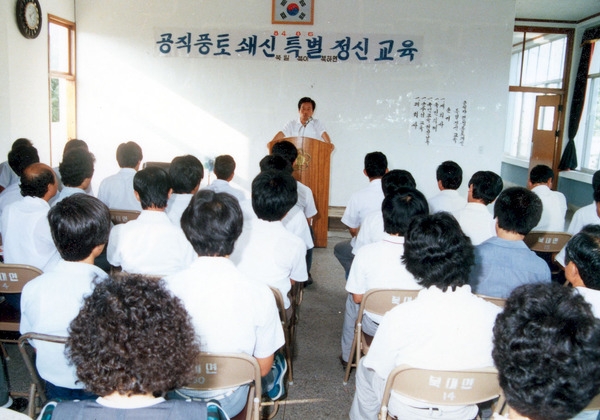 풍토쇄신공직자교육