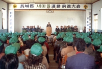 새마을운동 전진대회