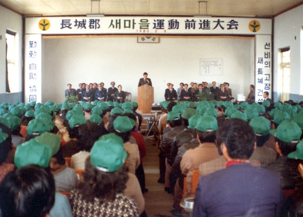 새마을운동 전진대회