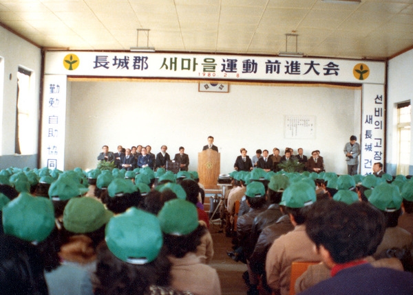 새마을운동 전진대회