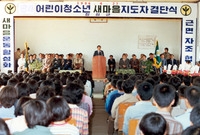어린이청소년 새마을지도자 ...