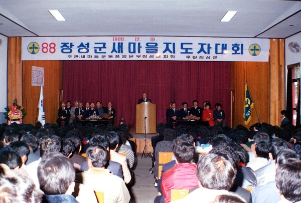 88새마을지도자대회