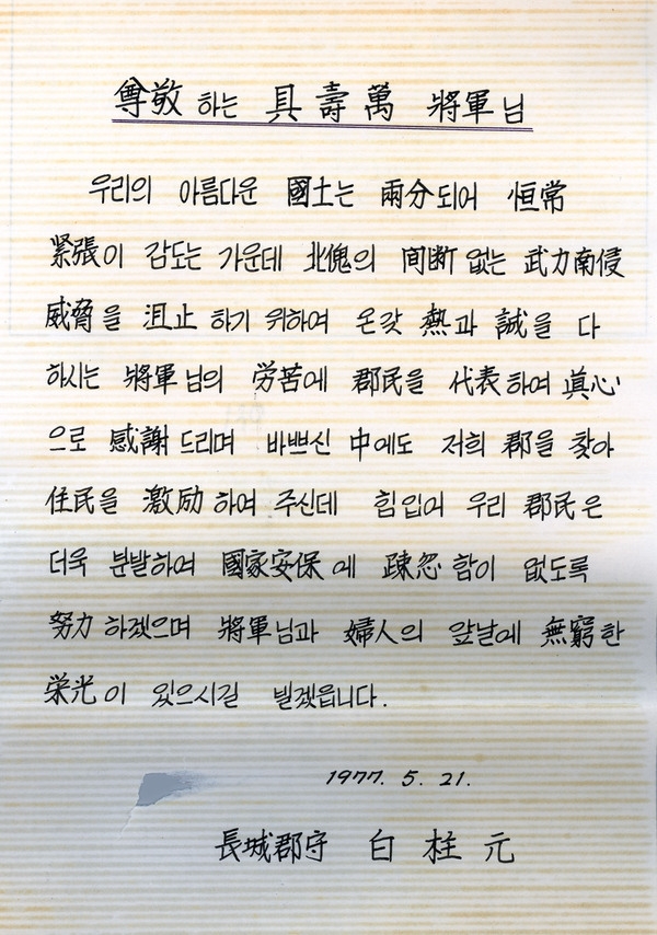 구수만 장군 방문