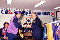 라이온스클럽 창립20주년 ...