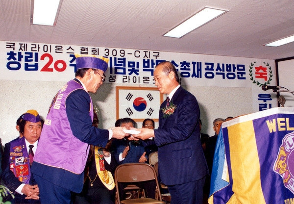 라이온스클럽 창립20주년 기념및 박동수총재 방문 309-C지구