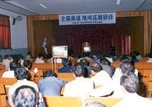 전라남도 지역순회 연수-통일교육