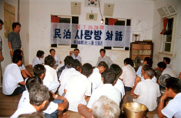 사랑방 대화(북이면)