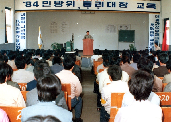 84년 민방위 통리대장 교육