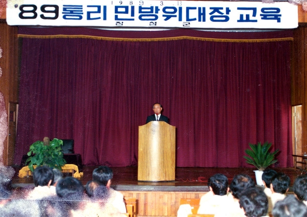 89년 통리 민방위대장 교육