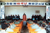 제16주년예비군의날