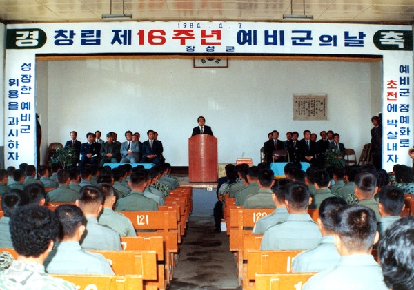 제16주년예비군의날