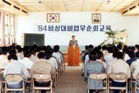 84비상대비 순회교육