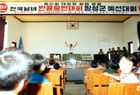 전국 남여 웅변대회 장성군...