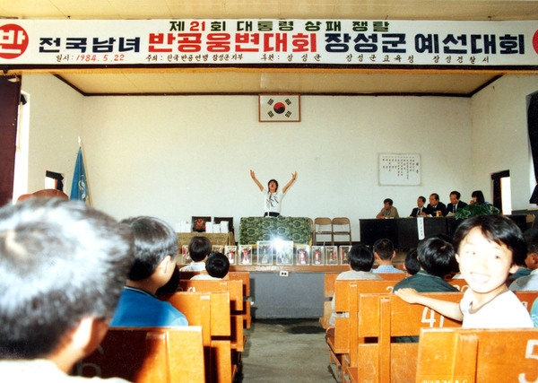 전국 남여 웅변대회 장성군 예선대회