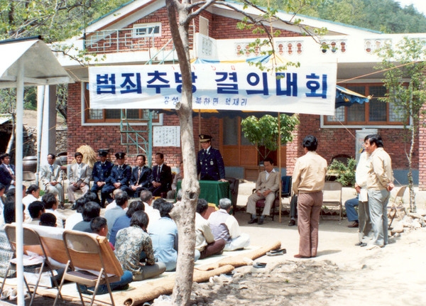 범죄없는 마을 현판식(북하면 덕재리)