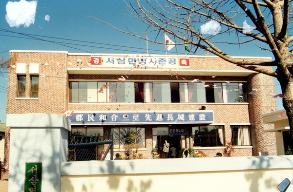 서삼면 청사 준공