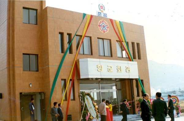 향군회관 준공