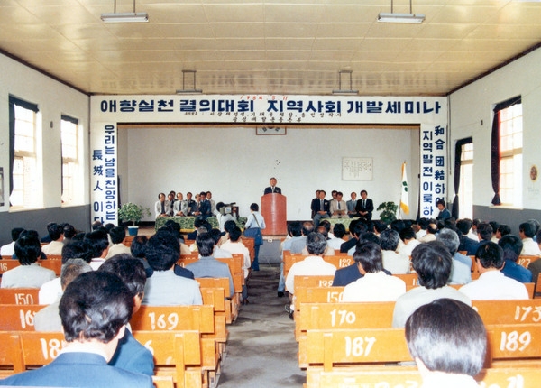 애향실천 결의대회 지역사회 개발 세미나