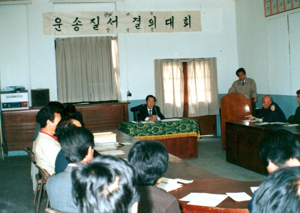 운송질서 결의대회