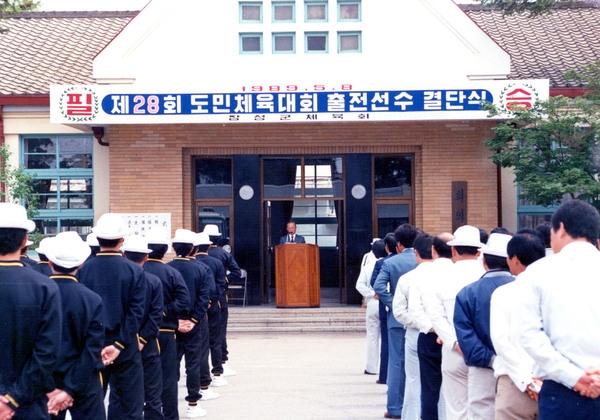 제28회도민체전 결단식