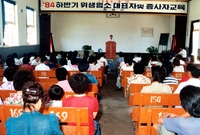 84년하반기위생업소교육