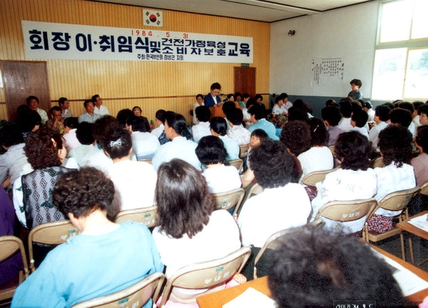 한국부인회 이.취임식