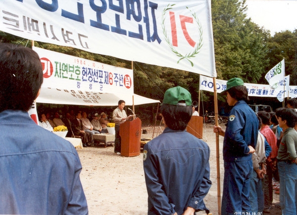 자연보호헌장 선포 6주년 기념식