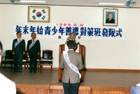 연말연시 청소년 선도